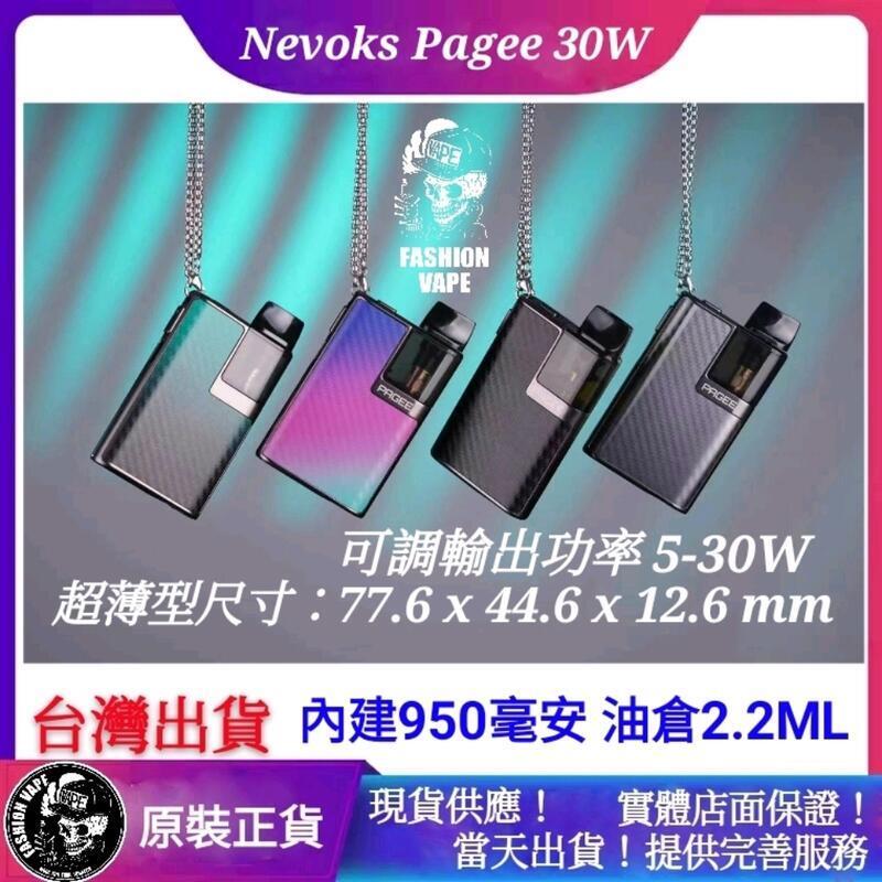 60dc335a9220bc0032afea59 Nevoks,Nevoks電子煙品牌,Nevoks PAGEE