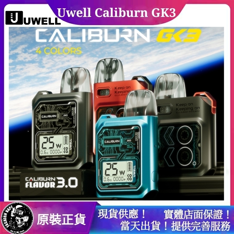 65ba3e1ae027e60017f71bbc Uwell,Uwell電子菸,Uwell Caliburn GK3