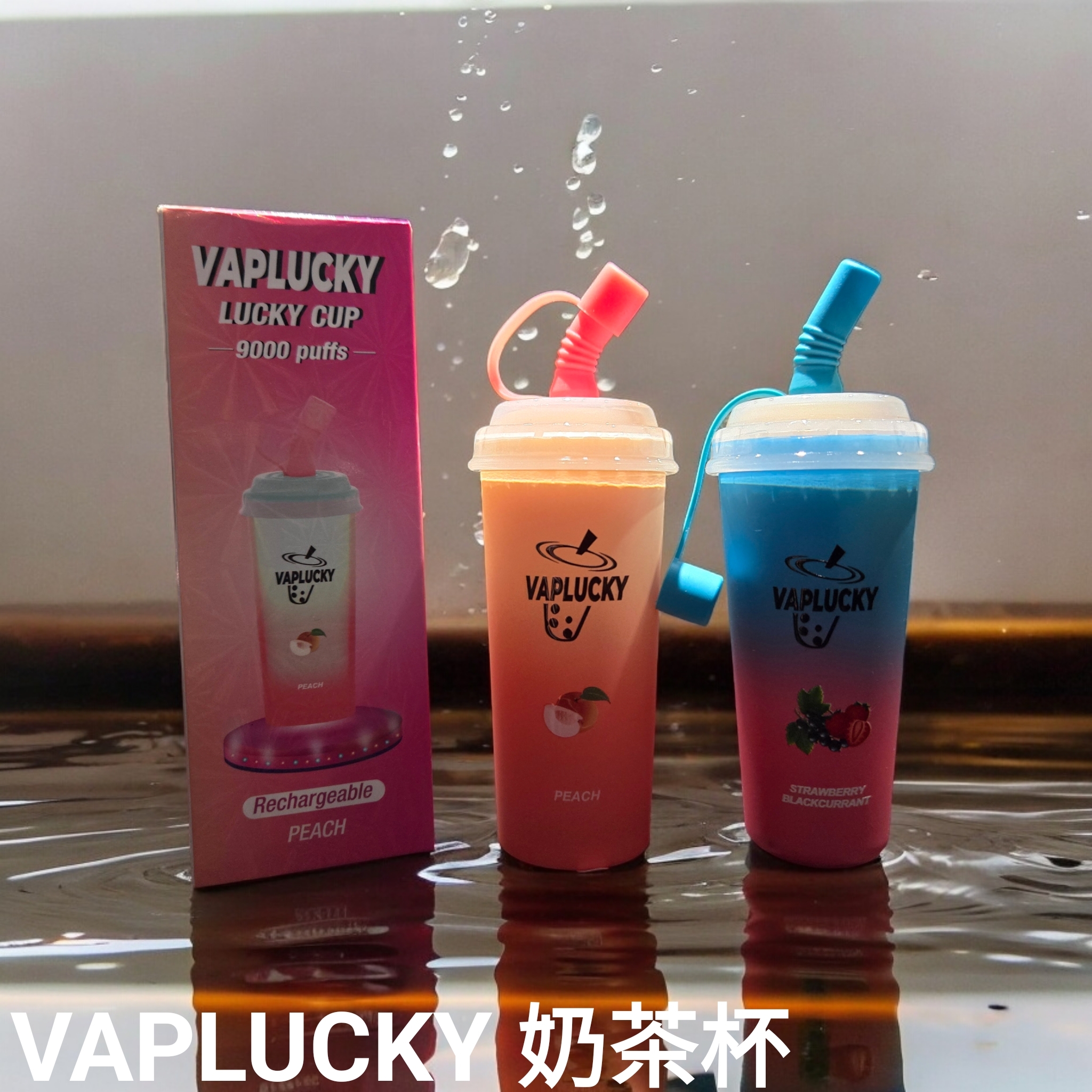 1719403784681 VAPLUCKY VAPE,奶茶杯,VAPLUCKY,VAPLUCKY一次性電子菸