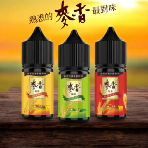 Maixiang 麥香系列 30ML 小煙 煙油 蒸氣果汁 E-JULCE Vape E-LIQUID 電子煙油