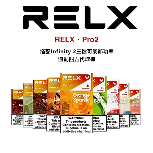 RELX-Infinity-2-煙彈-2 RELX Infinity 2 煙彈 2